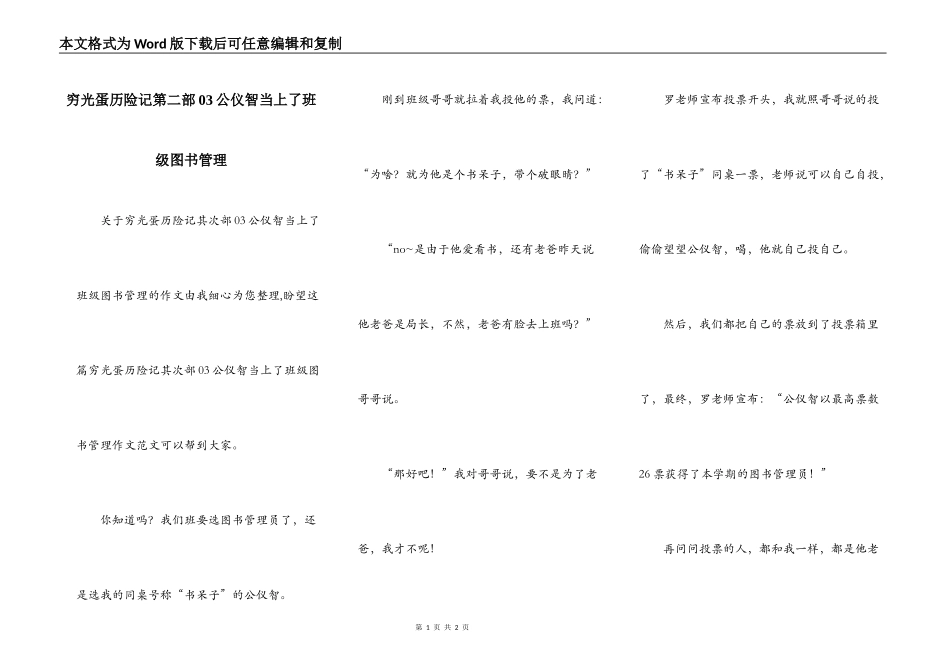 穷光蛋历险记第二部03公仪智当上了班级图书管理_第1页
