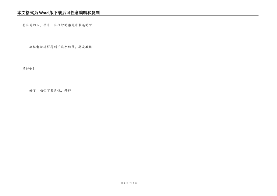 穷光蛋历险记第二部03公仪智当上了班级图书管理_第2页