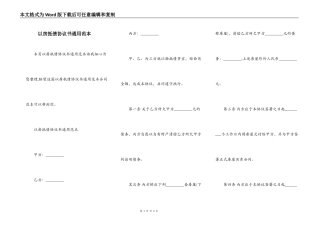 以房抵债协议书通用范本