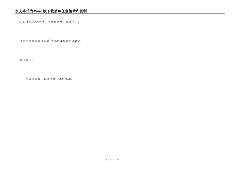 助学金申请书范文2_第2页