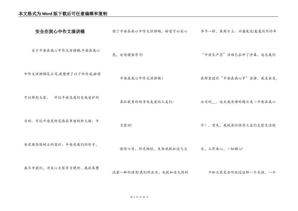 安全在我心中作文演讲稿_第1页