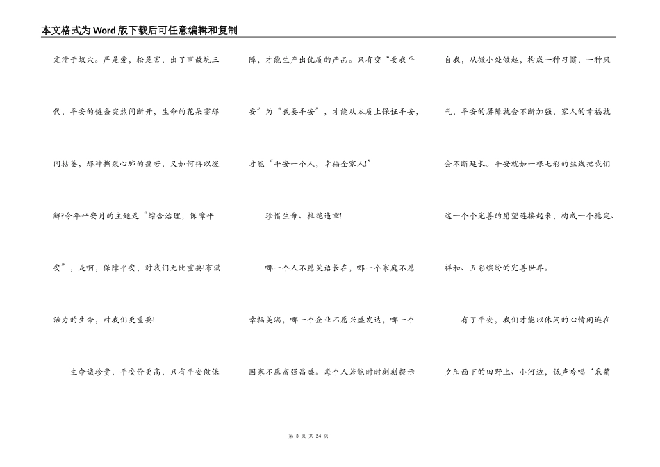 安全在我心中作文演讲稿_第3页