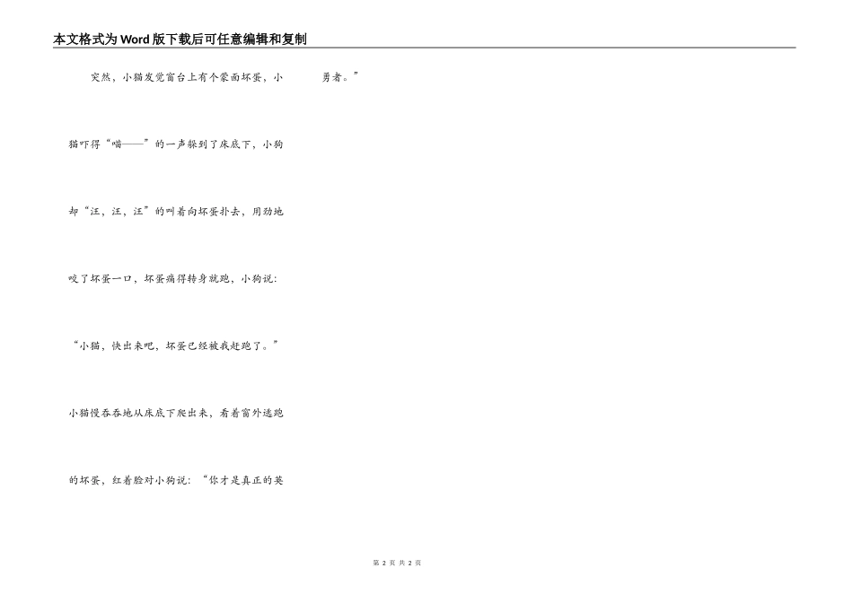 谁是真正的勇敢者_第2页