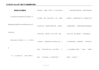 谁是真正的勇敢者