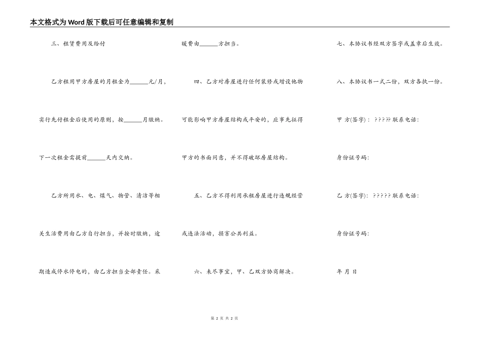 简易租房协议模板_第2页