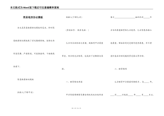 简易租房协议模板