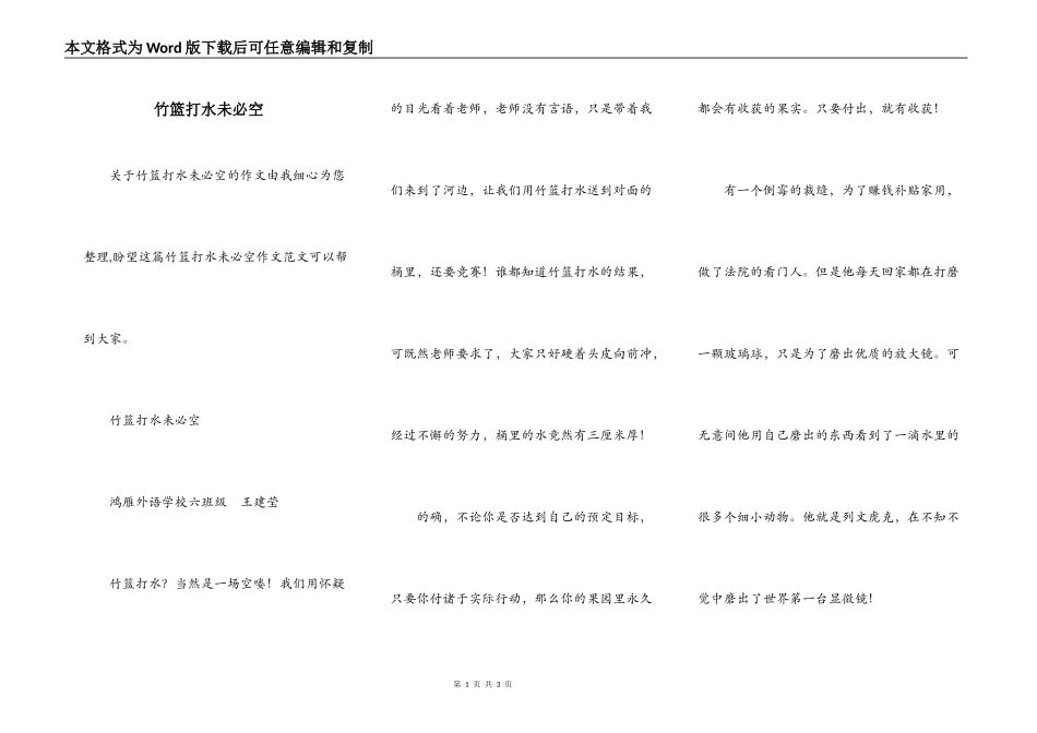 竹篮打水未必空_第1页