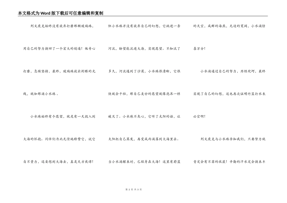 竹篮打水未必空_第2页