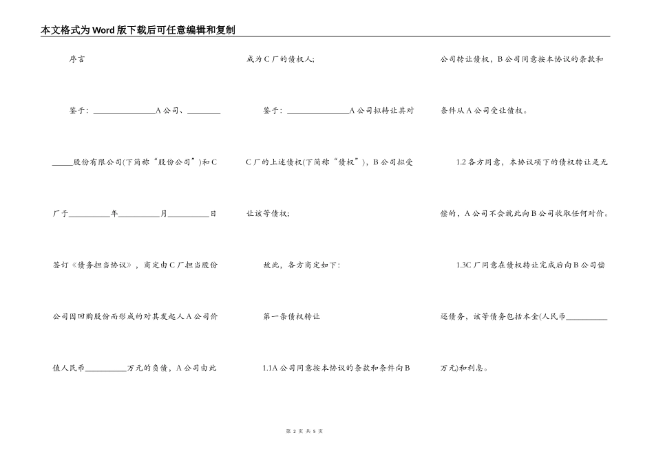 转让公司债权债务承担协议书范文_第2页