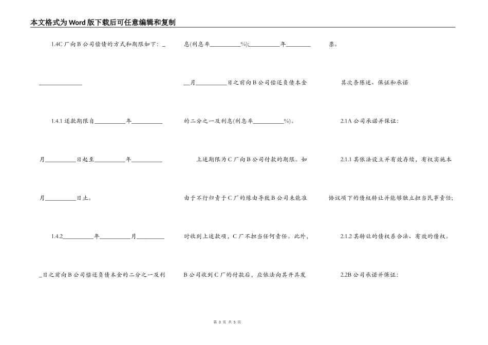 转让公司债权债务承担协议书范文_第3页