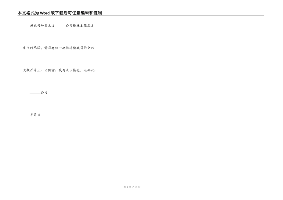 代还款协议书范本专业版_第2页