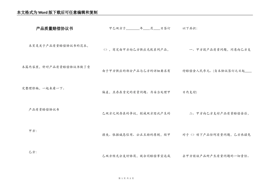 产品质量赔偿协议书_第1页