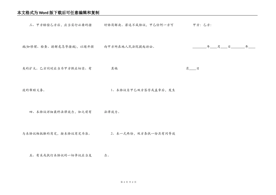 产品质量赔偿协议书_第2页