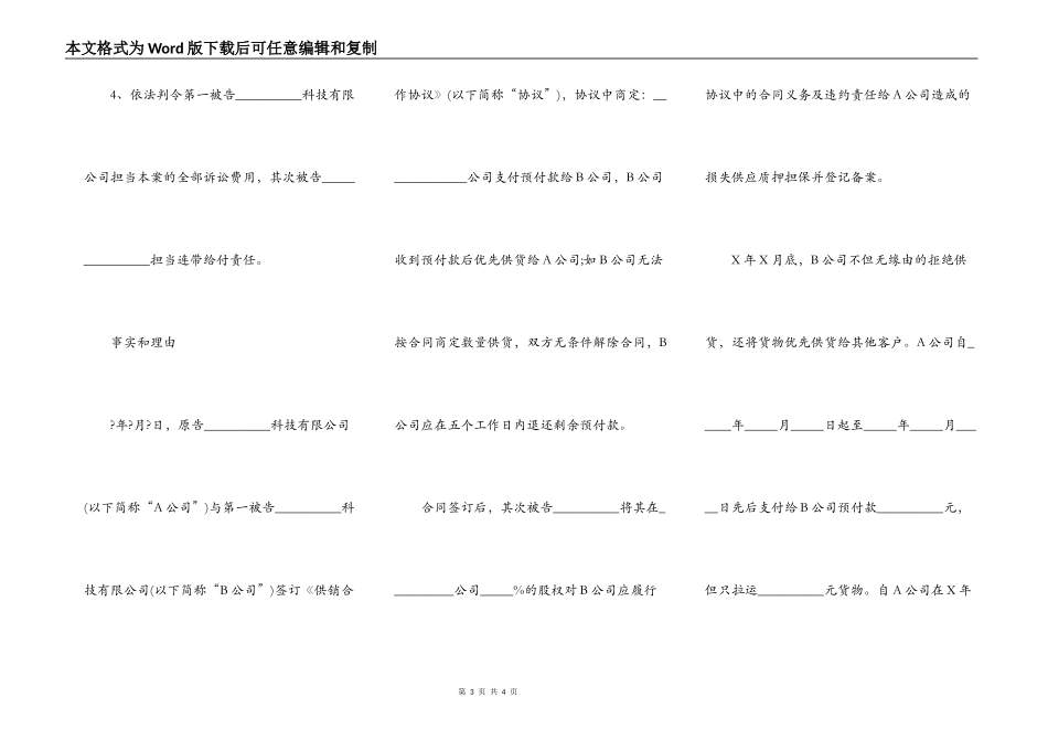 民事起诉状（范本）_第3页