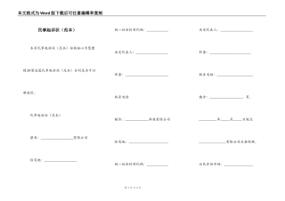 民事起诉状（范本）