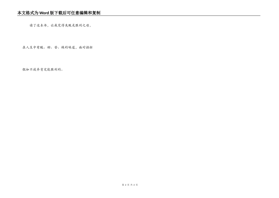 面对挫折决不放弃_第2页