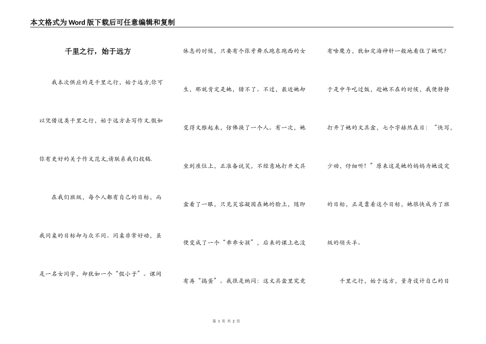 千里之行，始于远方_第1页