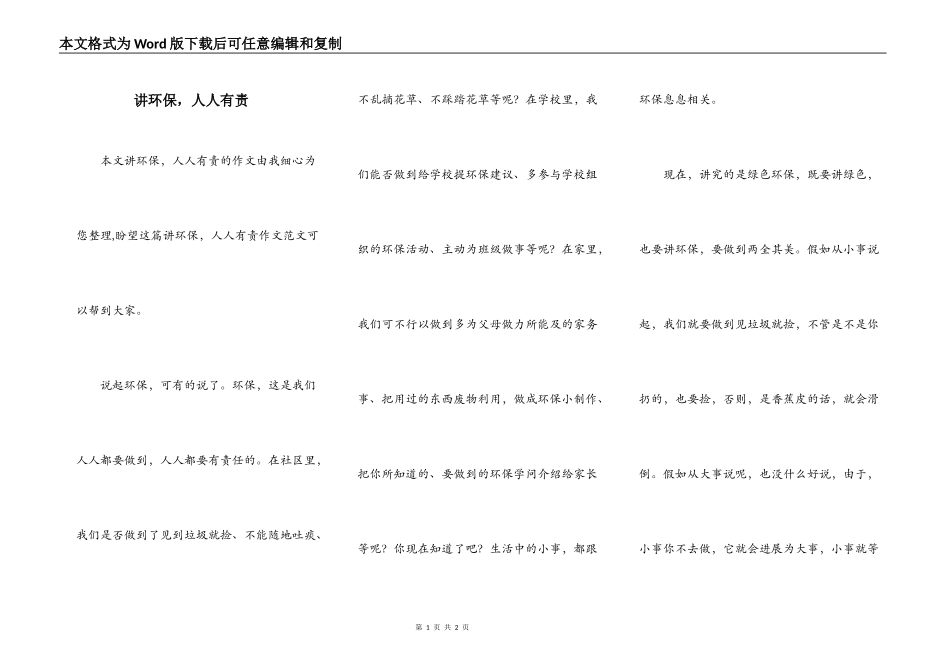 讲环保，人人有责_第1页