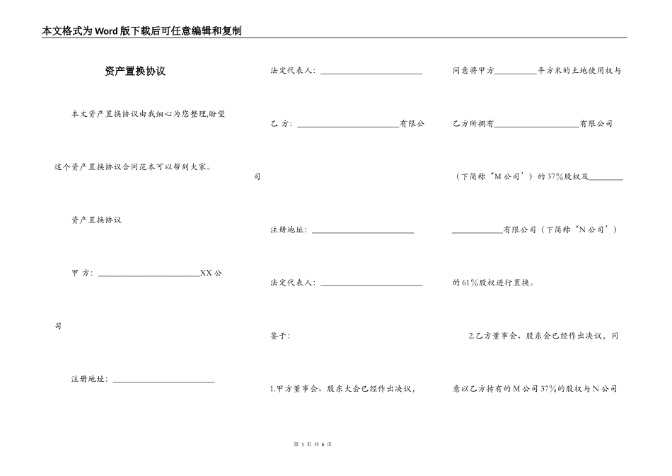 资产置换协议_第1页