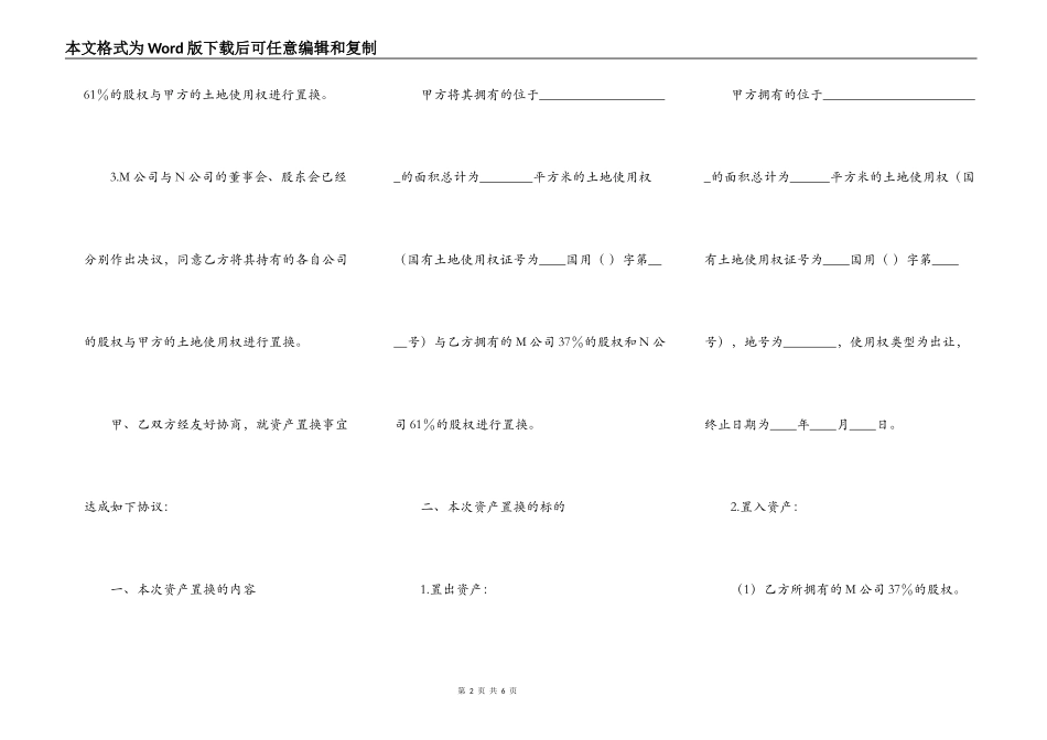 资产置换协议_第2页