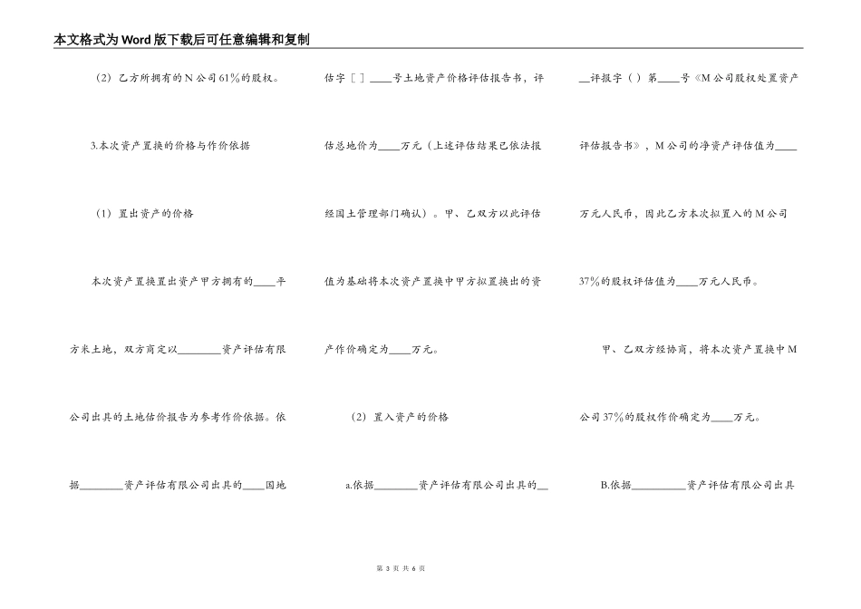 资产置换协议_第3页