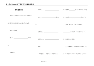 资产置换协议