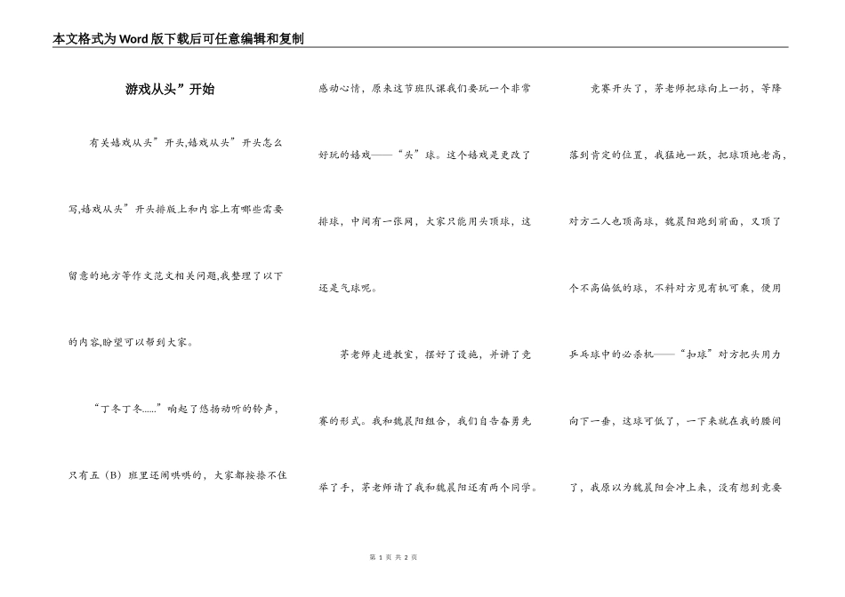 游戏从头”开始_第1页