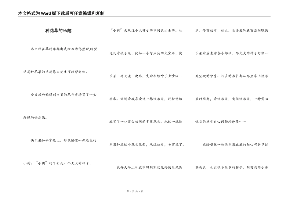 种花草的乐趣_第1页