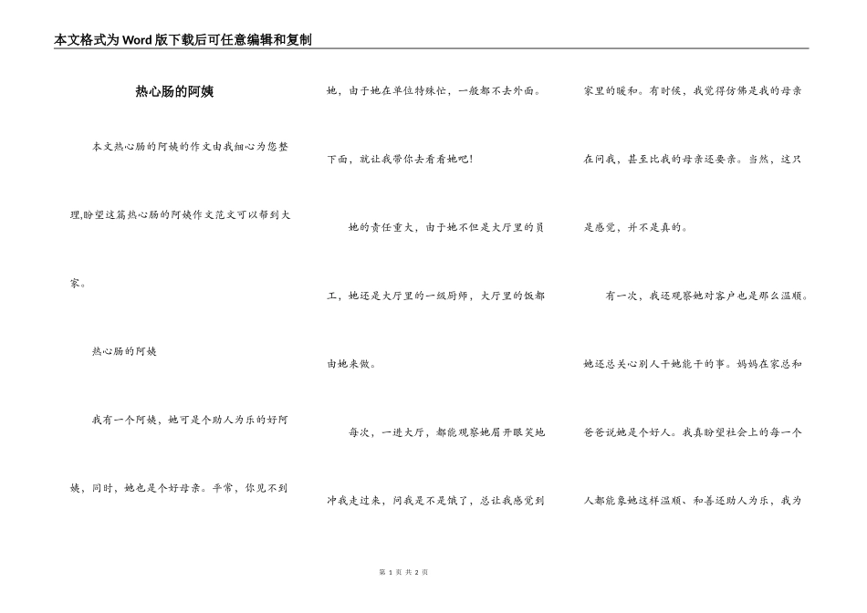 热心肠的阿姨_第1页