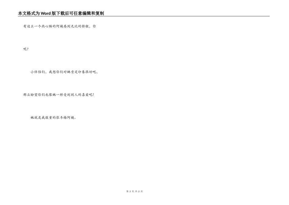 热心肠的阿姨_第2页