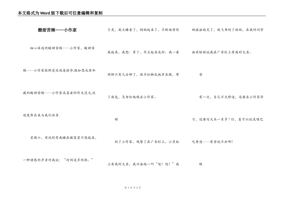 酸甜苦辣——小作家_第1页