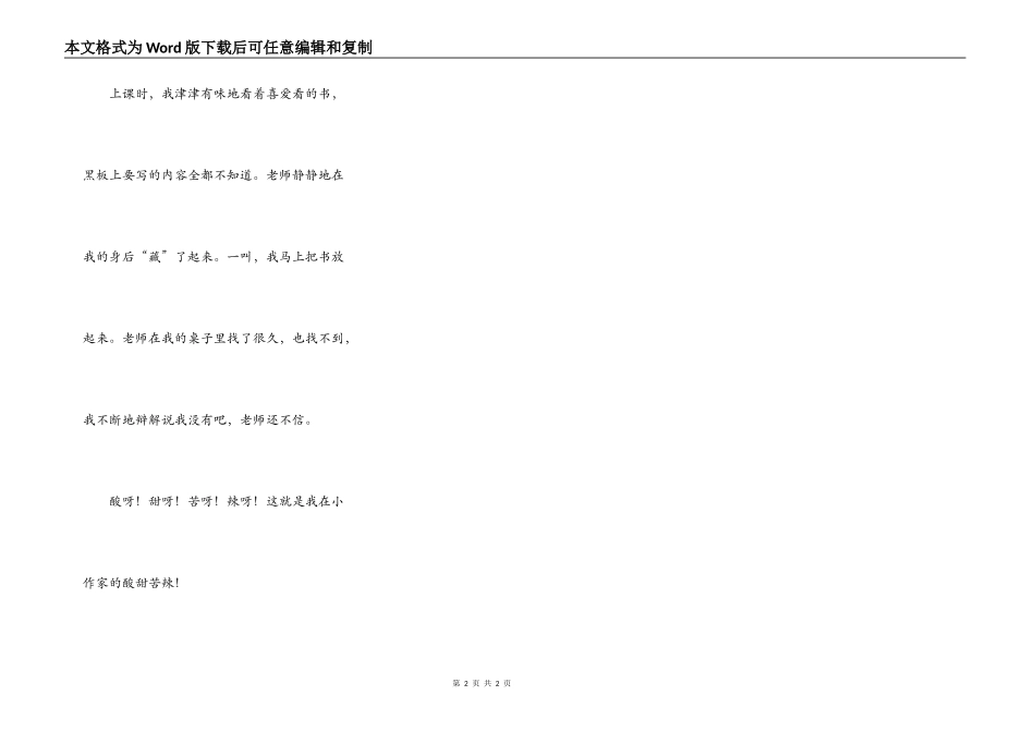 酸甜苦辣——小作家_第2页
