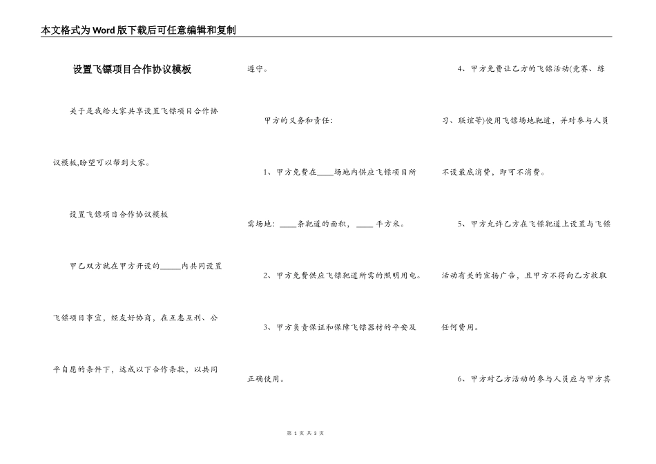 设置飞镖项目合作协议模板_第1页