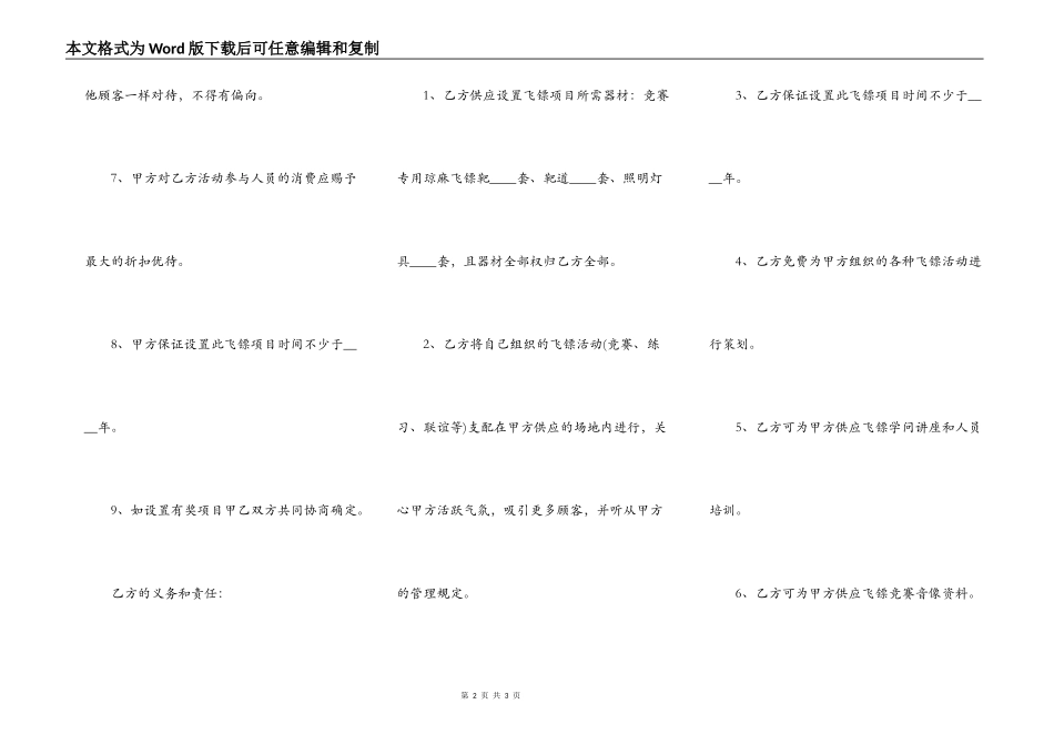 设置飞镖项目合作协议模板_第2页