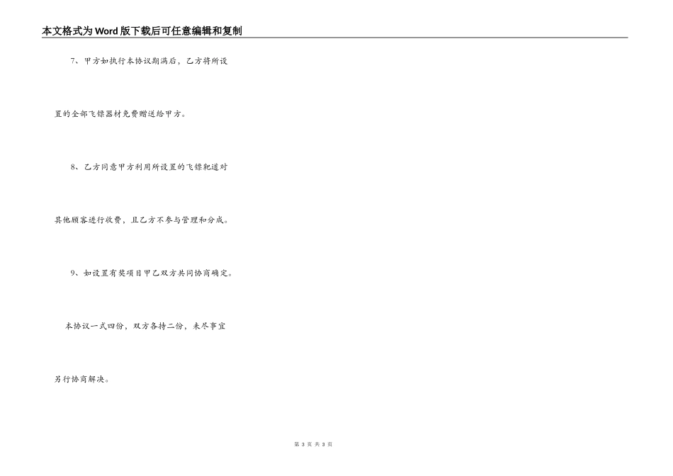 设置飞镖项目合作协议模板_第3页