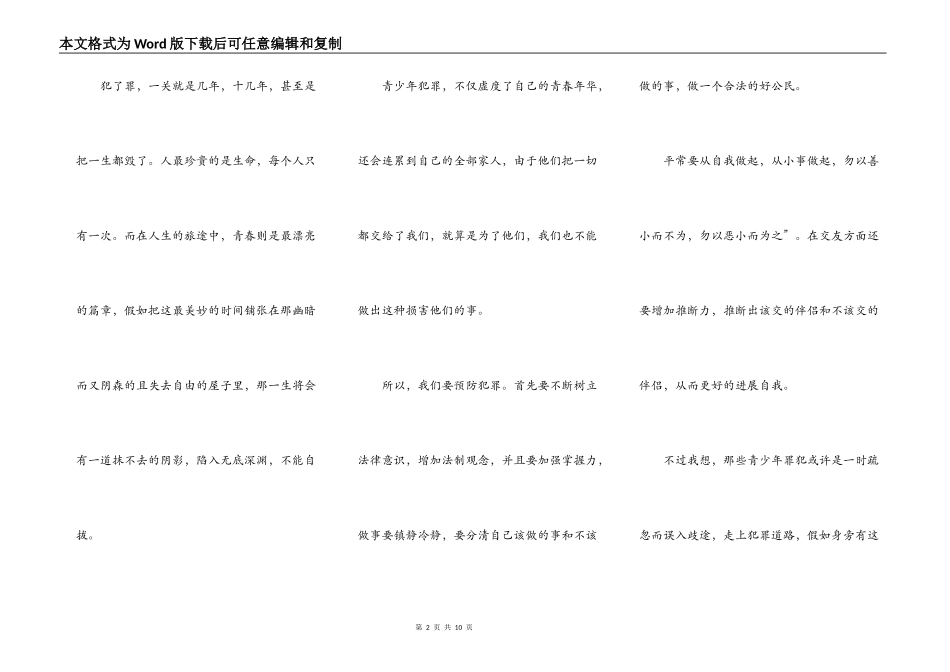 法制学习心得体会_第2页
