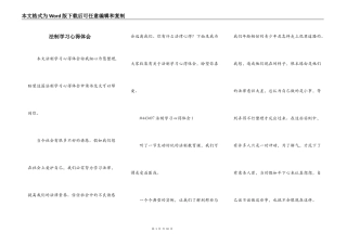 法制学习心得体会