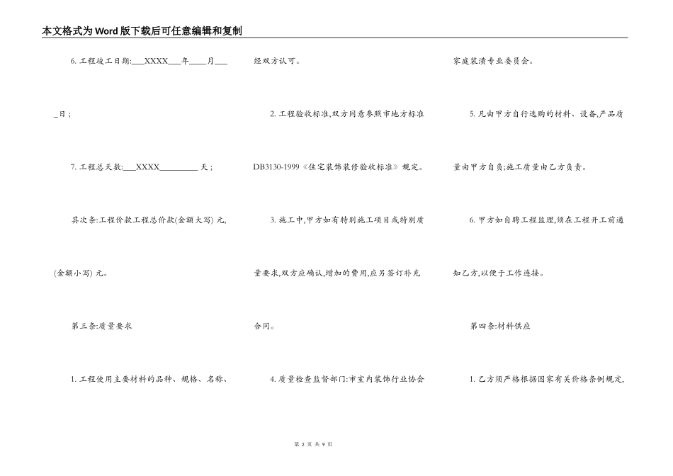 房屋装修热门协议_第2页
