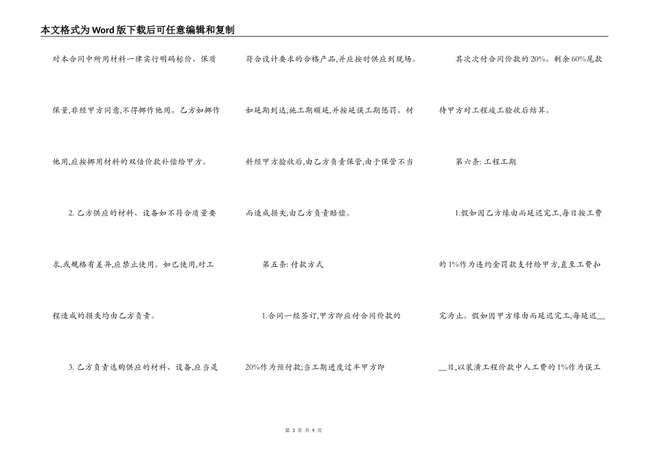 房屋装修热门协议_第3页