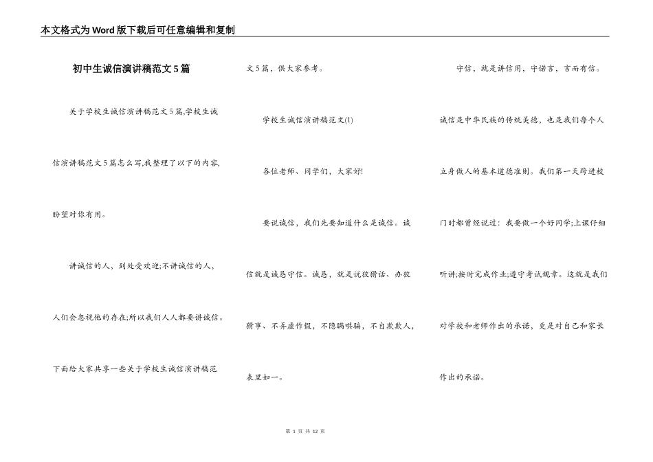 初中生诚信演讲稿范文5篇_第1页