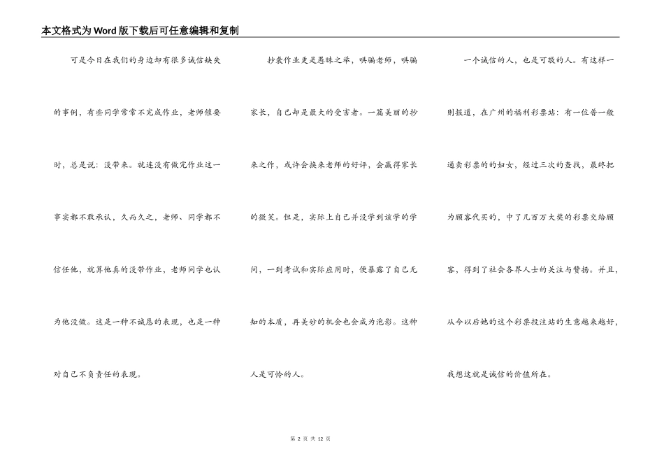 初中生诚信演讲稿范文5篇_第2页