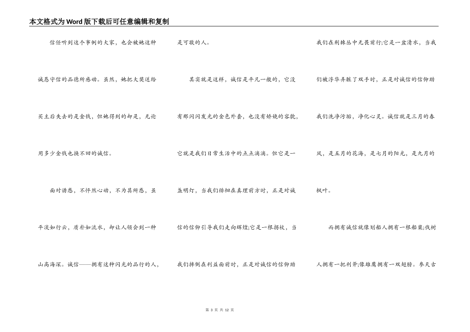 初中生诚信演讲稿范文5篇_第3页
