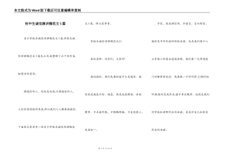 初中生诚信演讲稿范文5篇