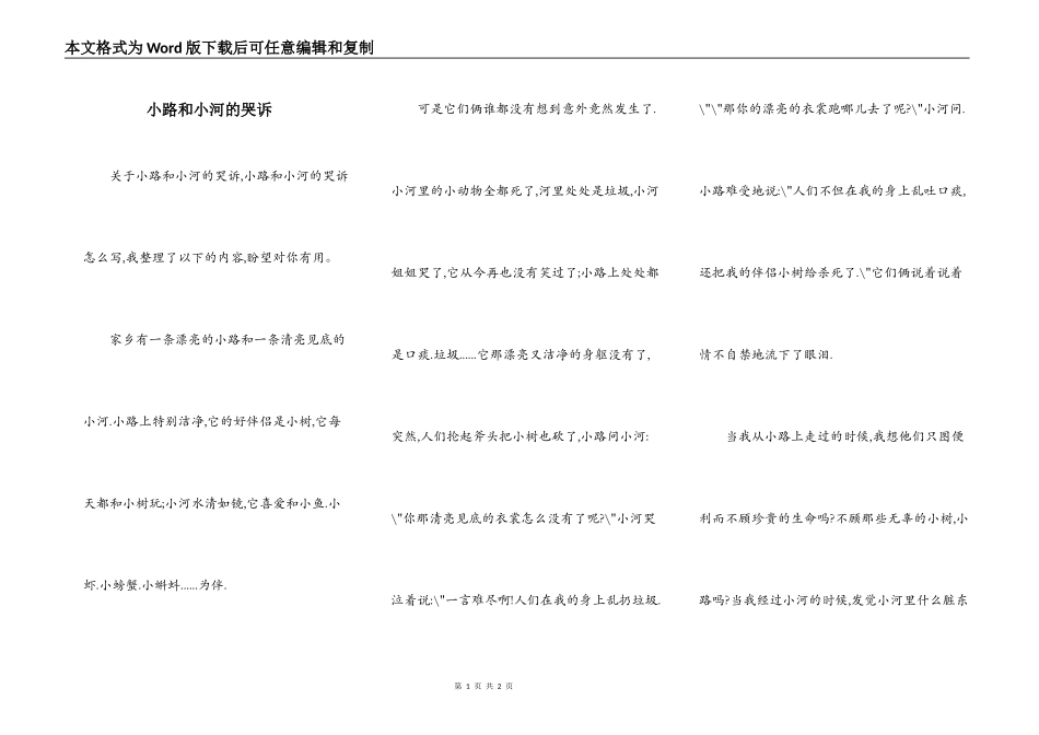 小路和小河的哭诉_第1页