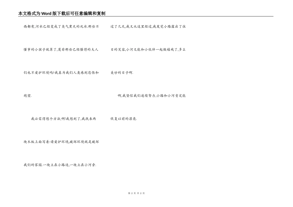 小路和小河的哭诉_第2页