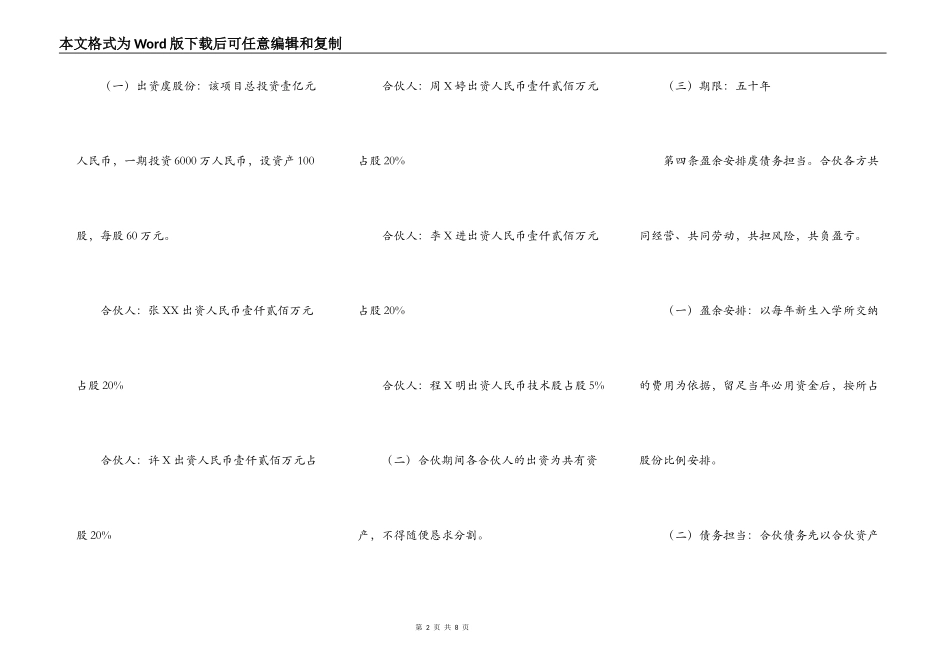 六安市天X职业X学校办学协议_第2页