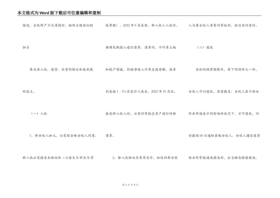 六安市天X职业X学校办学协议_第3页