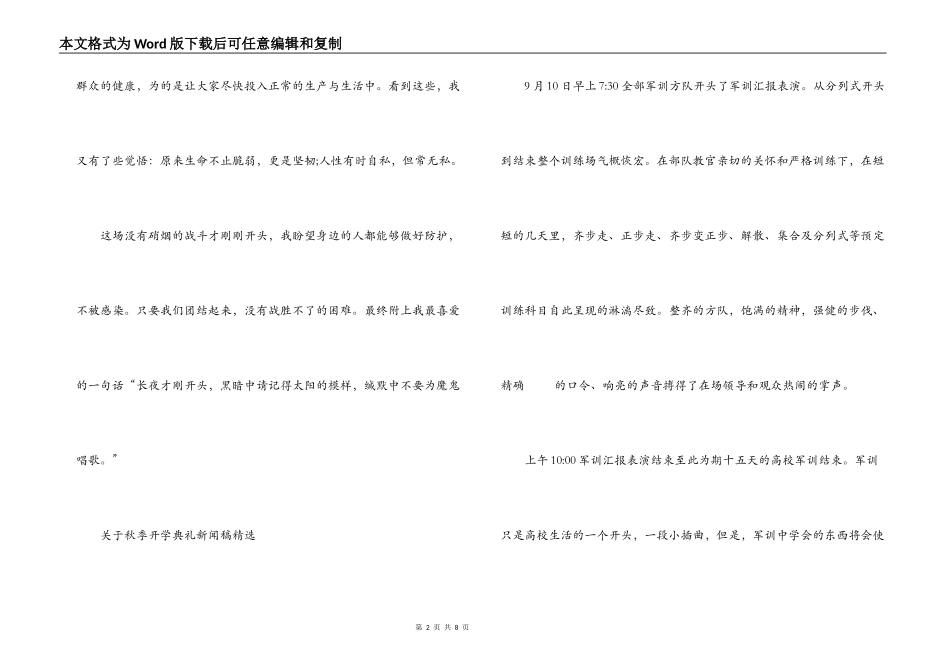 关于秋季开学典礼新闻稿精选范文六篇_第2页
