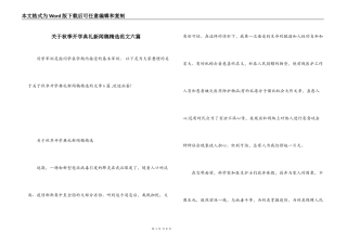 关于秋季开学典礼新闻稿精选范文六篇
