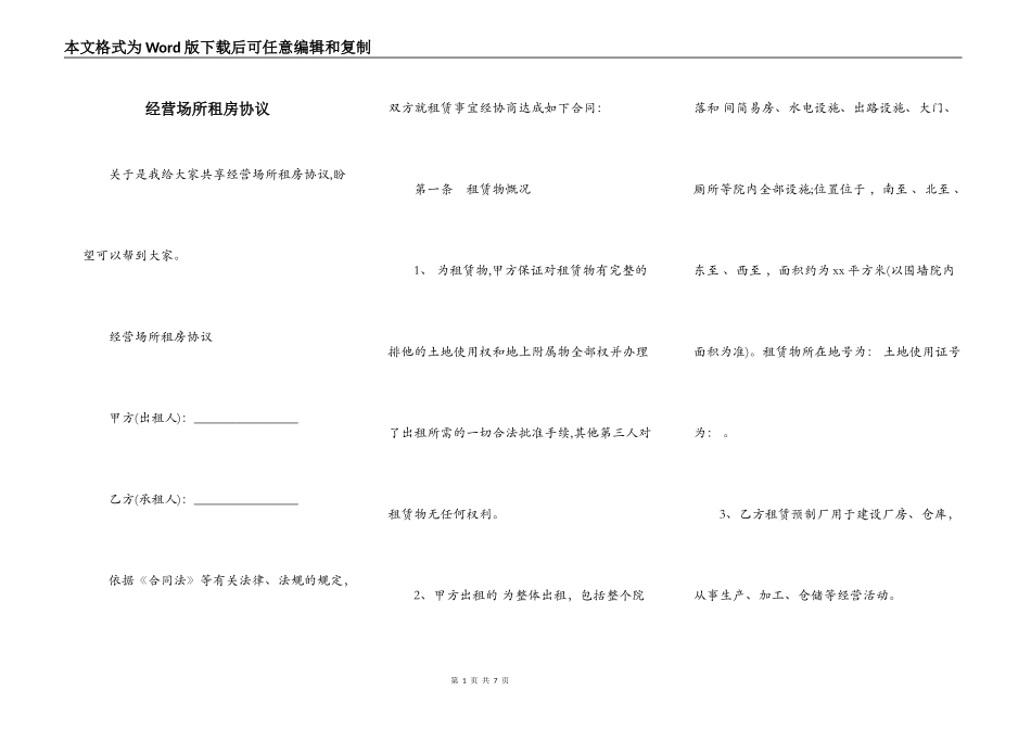 经营场所租房协议_第1页